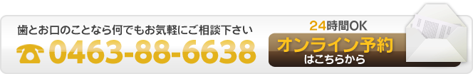 オンライン予約はこちらから